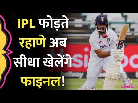 IPL के बाद सीधा WTC फाइनल में फोड़ेंगे Ajinkya Rahane | IndvsAus | WTCFinal