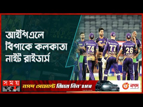 হারের বৃত্তে ঘুরপাক খাচ্ছে কলকাতা | IPL 2023 | KKR | RCB | Somoy TV