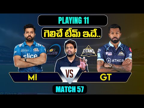 IPL 2023 Match 57 MI vs GT Playing 11 Comparison | MI vs GT Team Comparison In Telugu