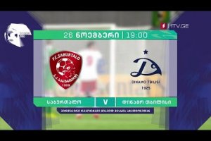 „საბურთალო” – „დინამო თბილისი”, ფეხბურთი. ეროვნული ლიგა – 26 ნოემბერი, 19:00, მეორე არხზე