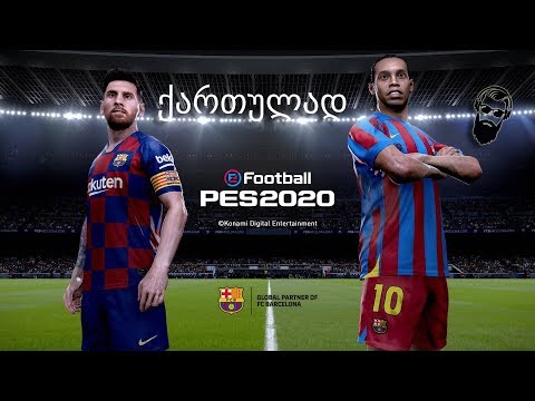 PES 2020 DEMO PS4 მიმოხილვა იმედგაცრუება???