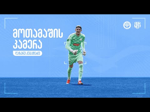 მოთამაშის კამერა: ლაზარე კუპატაძე სამგურალის წინააღმდეგ