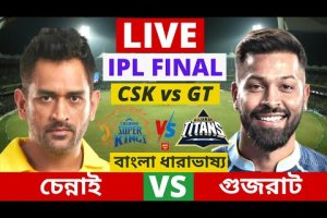 🔴Live | IPL  Final | চেন্নাই vs গুজরাট | আইপিএল ফাইনাল ম্যাচ লাইভ | CSK vs GT | Chennai vs Gujarat .