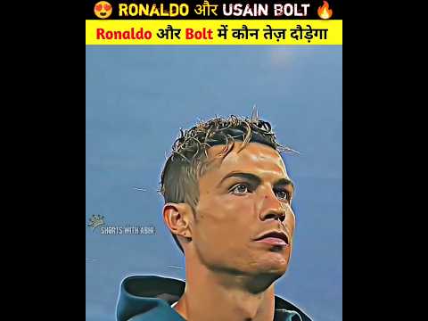 🔥 Ronaldo और Usain Bolt में कौन सबसे तेज़ दौड़ेगा 😱 | ronaldo | cr7 #shorts #ytshorts #cr7