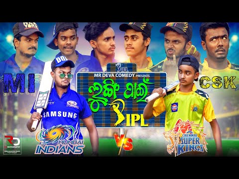 IPL CSK VS MI NEW||LUNGI PAIN IPL ||IPL 2021||CSK VS MI ||MR DEVA||BIKI RAKI ||MR GULUA