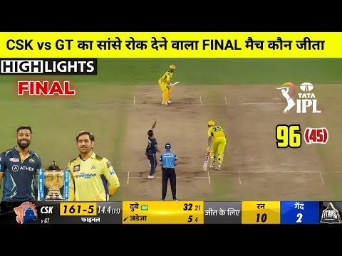 CSK vs GT Final match ipl highlights 2023 | CSK vs Gujarat Titans Ka Final Match Kaun Jita