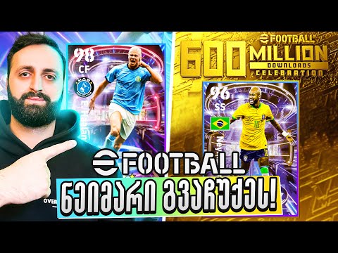 eFootball 2023🔴 ნეიმარი გვაჩუქეს🔥+ Pack Opening #491