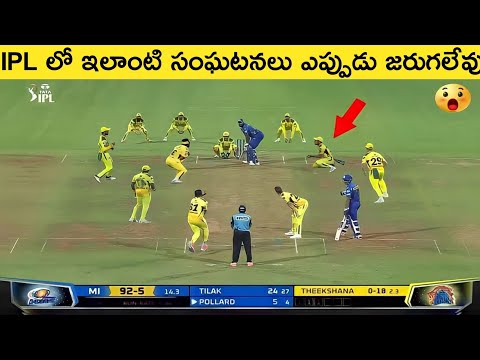 IPL లో  ఇలాంటి సంఘటనలు ఎప్పుడూ జరగలేవు |Cricket Funny moments Caught on camera |Fact Sculpture