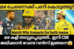 ഫൈനലിൻ്റെ മഴ നിയമം വന്നു😱ചെന്നൈക്ക് പണി💔|Ipl Final 2023 |CSK vs Gt Match News | Ipl News Malayalam|