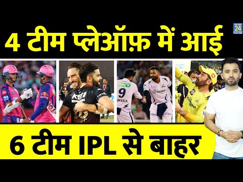 IPL 2023 के Playoff में 4 Team आई , 6 Team IPL से बाहर | RR | GT | CSK | RCB | MI | LSG | SRH | KKR