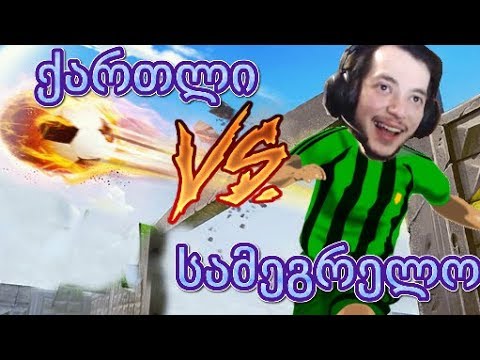 Tanki Online ფეხბურთი / ანუ მე VS ვალერი