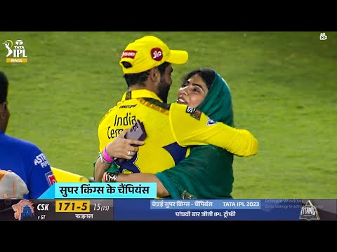 Riva crying and Ravindra Jadeja Did This Heart Winning Gesture after win in CSK vs GT IPL Final