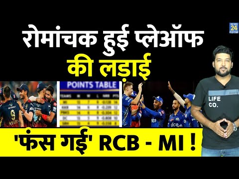 IPL 2023 Playoffs की लड़ाई हुई और रोमांचक! फंस गई RCB, MI! RR प्लेऑफ में आई?