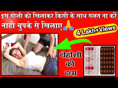 बेहोशी की दवा। Neend ki goli sleeping tablets Ativan 2mg full review hindi | #medicinegurukul #sleep