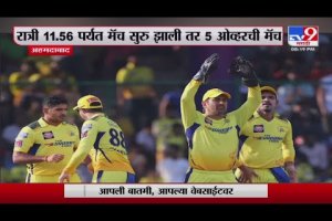 Ahmedabad IPL Breaking | आयपीएलच्या फायनलवर पावसाचं सावट