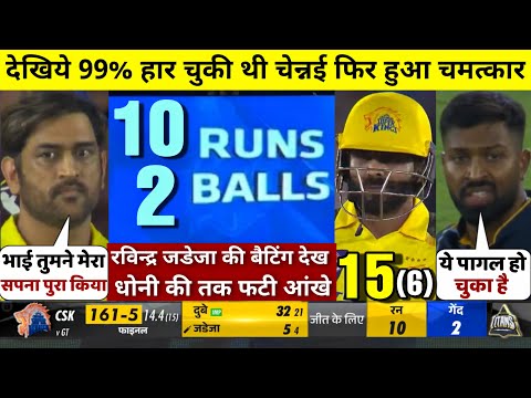 HIGHLIGHTS : CSK vs GT Final IPL Match HIGHLIGHTS | Chennai Super Kings won by 5 wkts