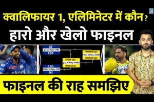 IPL Final : Qualifier 1, Eliminator और Qualifier 2 में किन Team की टक्कर ? GT | CSK | MI | LSG