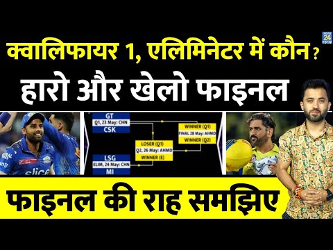 IPL Final : Qualifier 1, Eliminator और Qualifier 2 में किन Team की टक्कर ? GT | CSK | MI | LSG