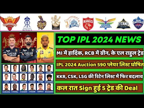 IPL 2024 -8 Big News for IPL on 27 Nov (590 Auction Players, Hardik Trade, Green in RCB, IND vs AUS)