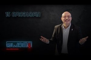 ფსკერი | არჩევნების, ფეხბურთის და მედიის ფსკერი | გადაცემა 18
