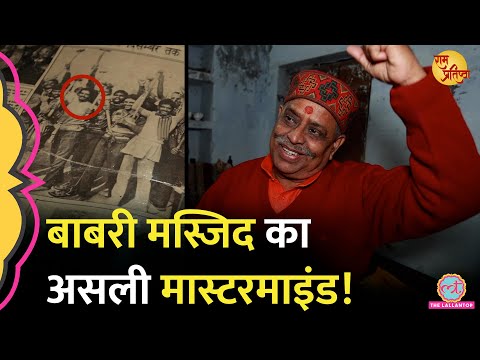 Ayodhya में Babri मस्जिद तोड़ने का एक-एक मिनट का प्लान ऐसे बना? Ram Mandir | Yogi | Narendra Modi