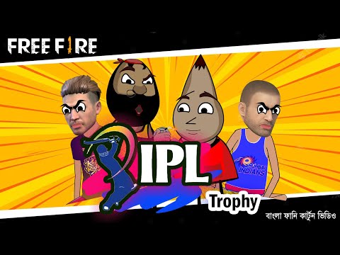 IPL এর কাপ  | IPL new funny controversy bengali cartoon