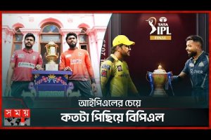 বিপিএলের শিরোপা জিতলে কত টাকা পাবে বিজয়ী দল? | BPL | IPL | Prize Money | BPL 2024 | Somoy Sports