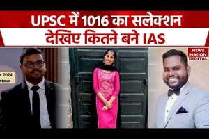 UPSC 2023 Topper List: 1016 कैंडिडेट्स का यूपीएससी में चयन, जानिए कितने लोग IAS बने। Latest News