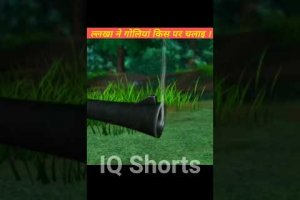 Lakha ne goli kisper chalai? #shortsfeed #shorts #facts