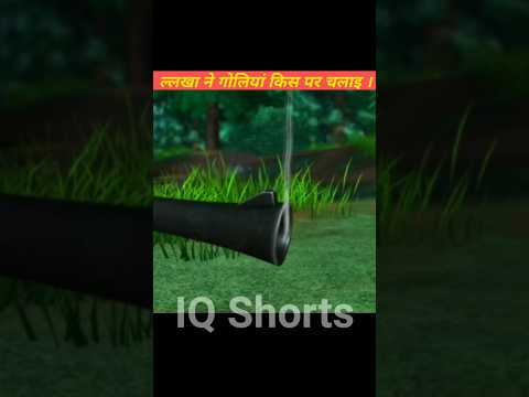 Lakha ne goli kisper chalai? #shortsfeed #shorts #facts