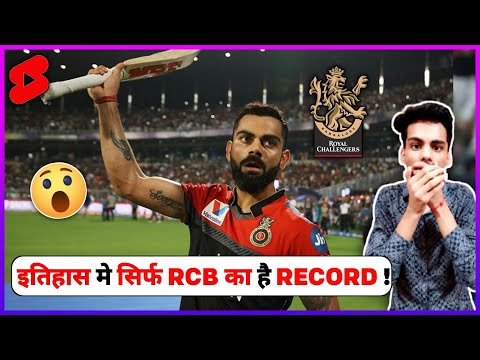 RCB 😳 is the ONLY TEAM 🔥 in HISTORY of IPL to achieve this RECORD 🔥🥳