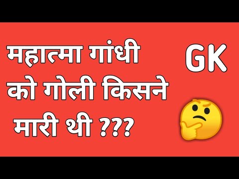 Mahatma Gandhi ko goli kisne mari thi | Gk questions | India gk | gk gs | army,state police #shorts