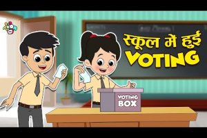 स्कूल में हुई Voting | School Elections | Who will become head? | Moral Story | Cartoon PunToon Kids