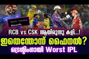 ഇതെന്തോന്ന് ഫൈനൽ?ട്രെൻ്റിംഗായി Worst IPL | KKR vs SRH | IPL Final 2024