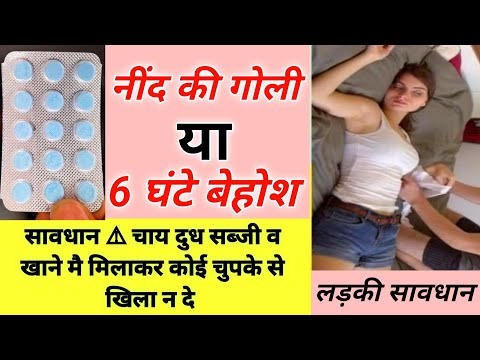 बेहोशी की दवा Nind ki goli sleeping tablets | TRIKA TABLET Nind Ki Dava | nind ki tablet