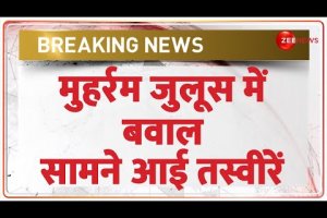 Muharram Juloos 2024 Update: मुहर्रम जुलूस के दौरान बवाल | Breaking News | Jharkhand | Kolkata