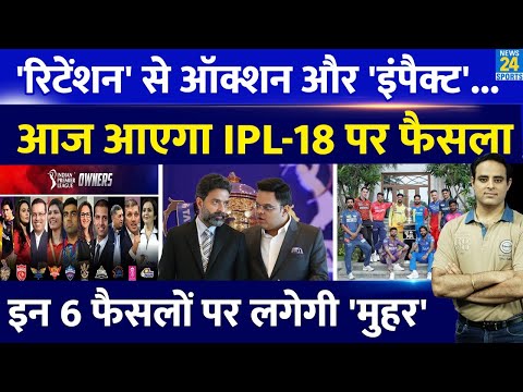 Big News: IPL-18 पर आज आएगा फैसला, टीम मालिकों के साथ BCCI की अहम बैठक, 6 अहम फैसलों पर लगेगी मुहर !