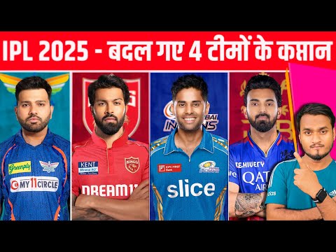 IPL 2025 Majore Changes In Captaincy | 4 Team’s Captain Changed Ahead Of IPL 2025 Mega Auction.