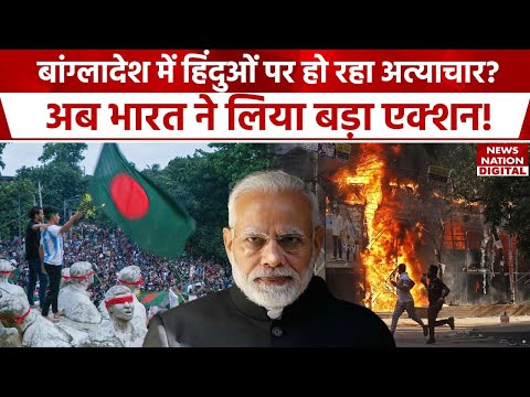 Bangladesh Crisis News : बांग्लादेश में हो रही हिंसा को लेकर भारत का ये है बड़ा प्लान! PM Modi