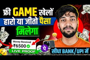 Game Khel Kar Paise Kaise Kamaye | Paisa Kamane Wala Game | How To Earn Money By Playing Games