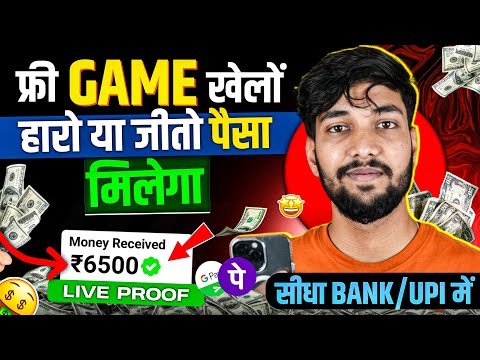 Game Khel Kar Paise Kaise Kamaye | Paisa Kamane Wala Game | How To Earn Money By Playing Games