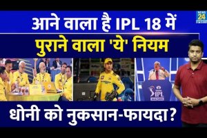 IPL 2025 Auction: पुराने वाले नियम को फिर ला सकता है BCCI| इस टीम को हो सकता है बड़ा फायदा| IPL 2025