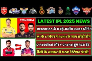 IPL 2025 – 8 BIG News For IPL on 4 Sep (Retained + RTM Rules, Y Chahal RCB, WTC Venue, MSD Release)