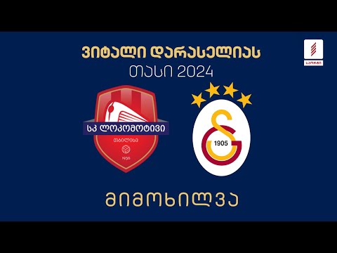 #ფეხბურთი ⚽ „ლოკომოტივი თბილისი“ 🇬🇪 vs 🇹🇷 „გალათასარაი“ | მიმოხილვა