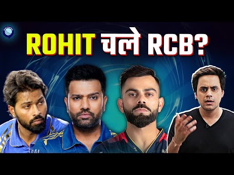 क्या इस IPL RCB मे Virat Kohli के साथ खेलेंगे Rohit Sharma? | IPL Auction | Rj Raunak