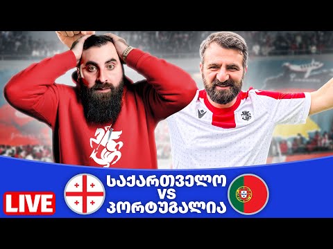 EURO 2024 საქართველო – პორტუგალია / ერთად ვუგულშემატკივროთ ჩვენ ნაკრებს! @LashaPirtskhalava