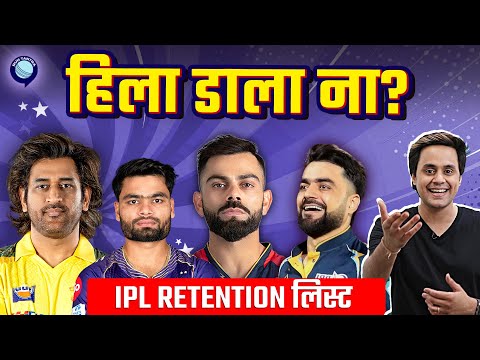 Dhoni Retain, Rinku को मिला Gain. IPL Retention List मे समझिए किसको क्या मिला | IPL 2025 | Rj Raunak