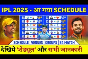 IPL 2025 Schedule – BCCI Announce Schedule, Venues & Groups | IPL 2025 Kab Se Start Hoga