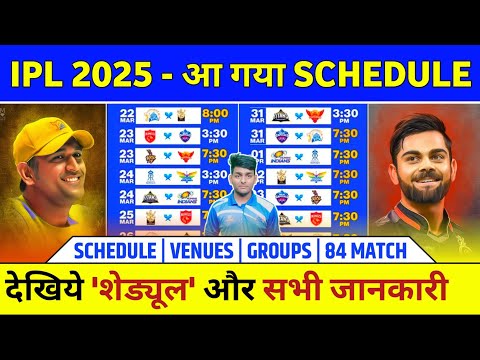 IPL 2025 Schedule – BCCI Announce Schedule, Venues & Groups | IPL 2025 Kab Se Start Hoga