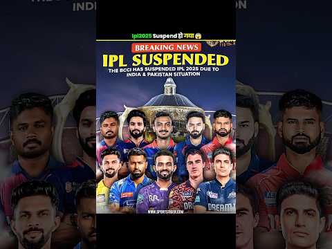 पूरी तरह से Ipl suspended😳 अब यहां होंगे Match 🤯😱 | #ipl2025 #iplsuspended #cricket #shorts